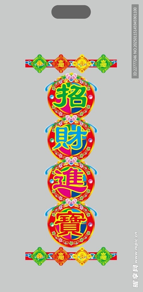 招财进宝 烧纸