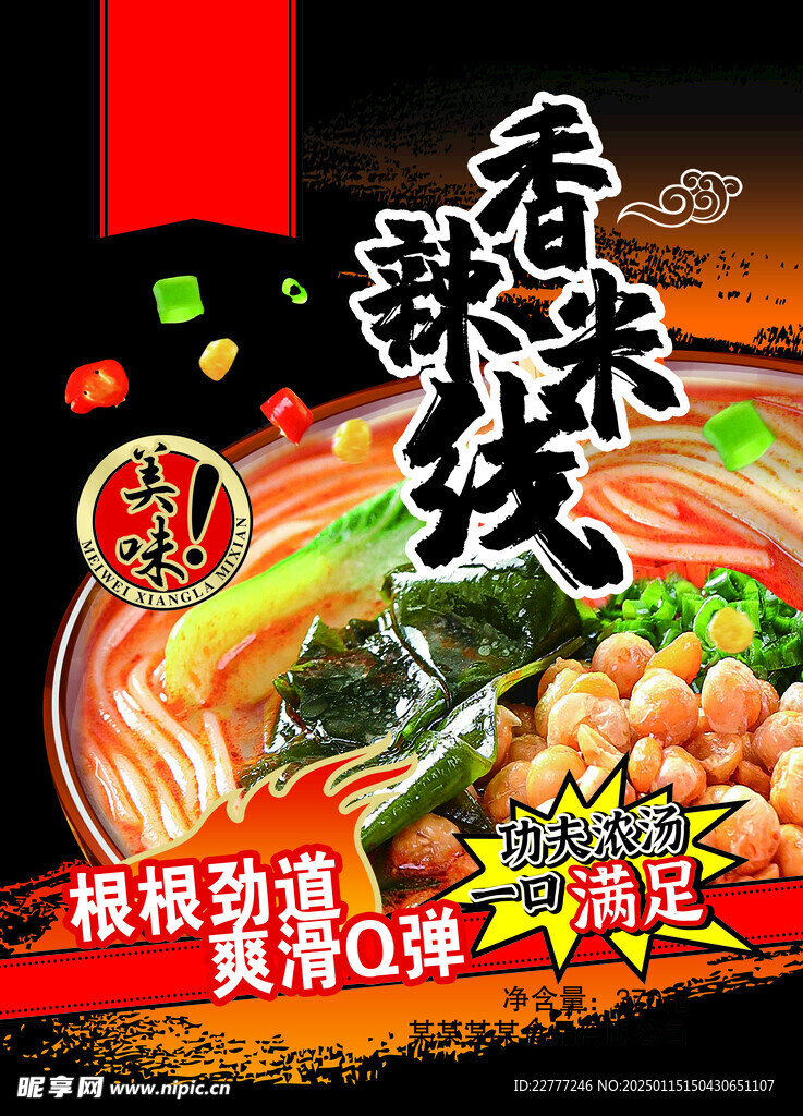 香辣米线