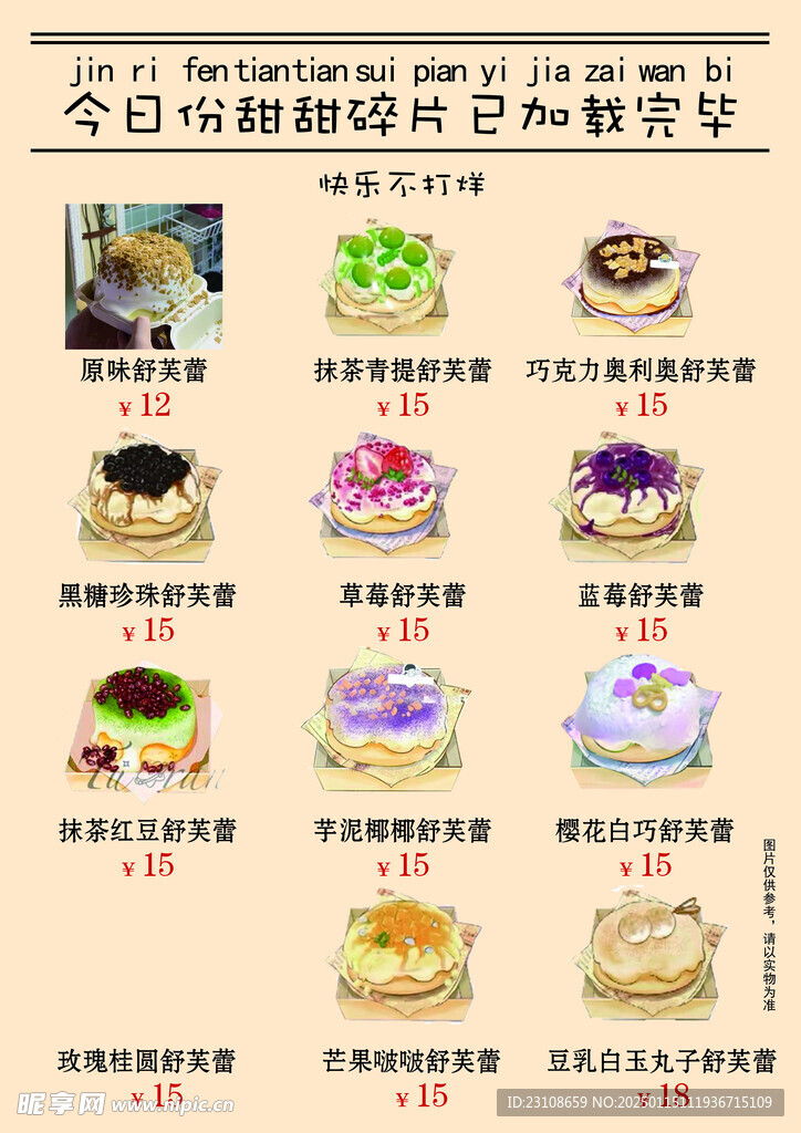 舒芙蕾价格表