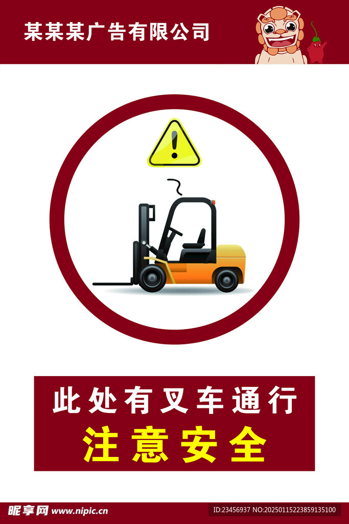 叉车通行注意安全海报
