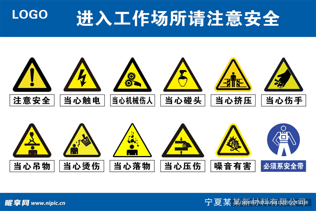 进入工作场所请注意安全车间看板