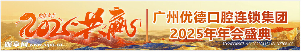 2025年会横幅