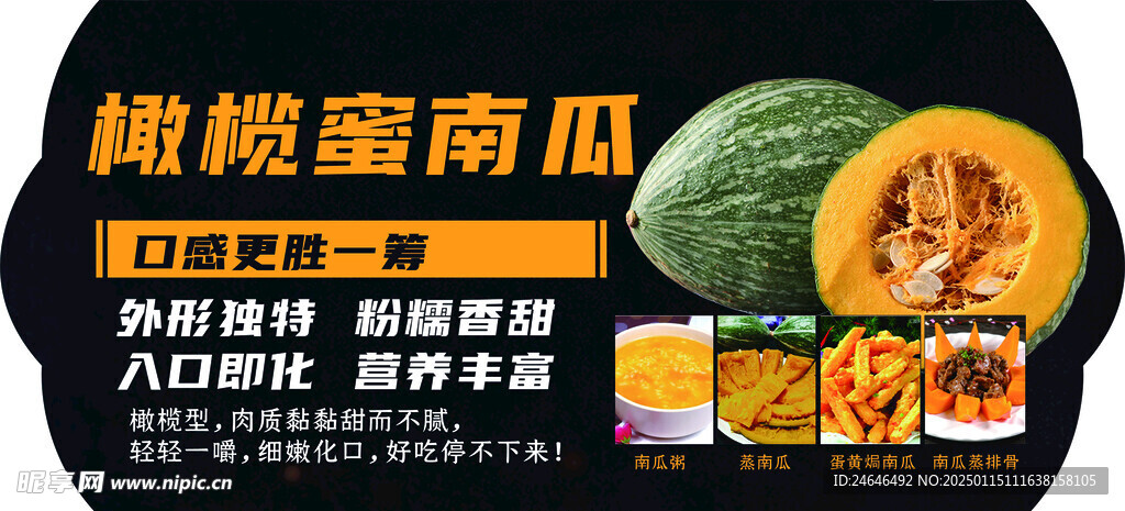 南瓜