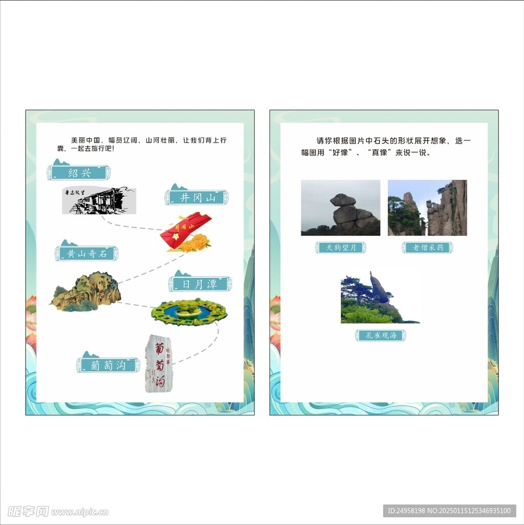 跟着课本游中国游园会路线图