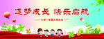 小学一年级入学仪式 