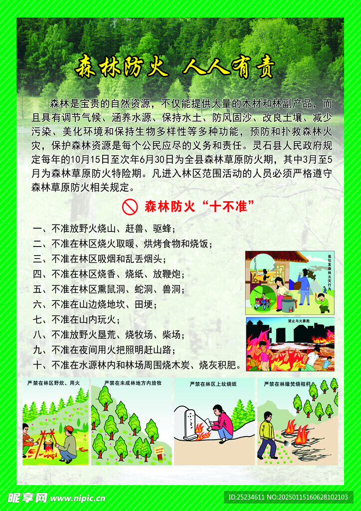 森林防火