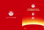 红色会刊
