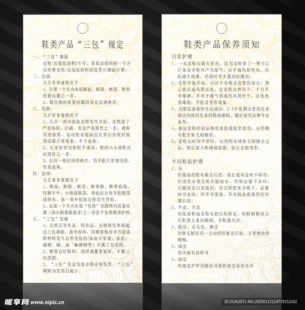 鞋类产品三包规定保养须知