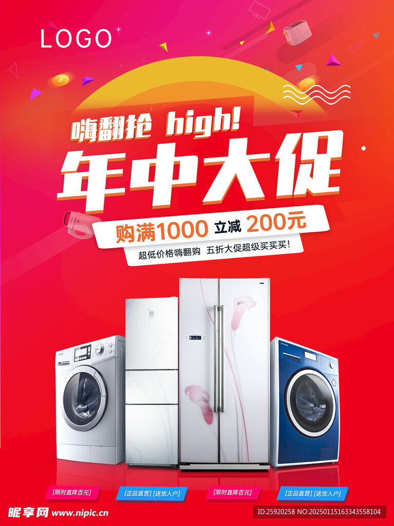 年中大促海报