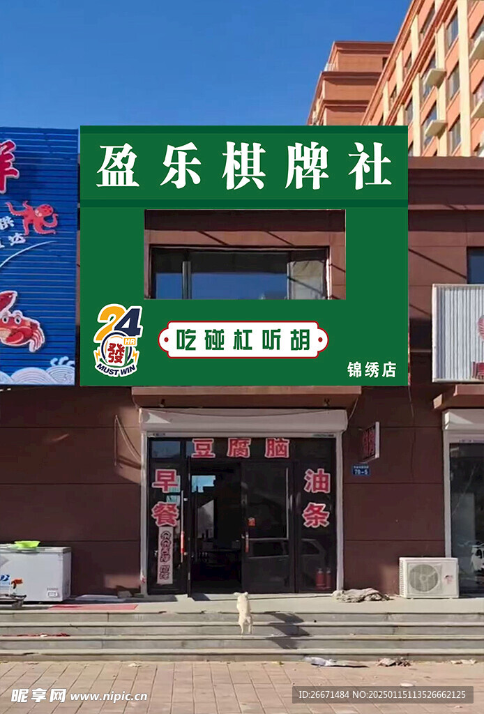娱乐室门头招牌