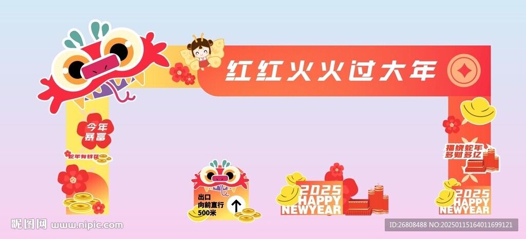 蛇年门头