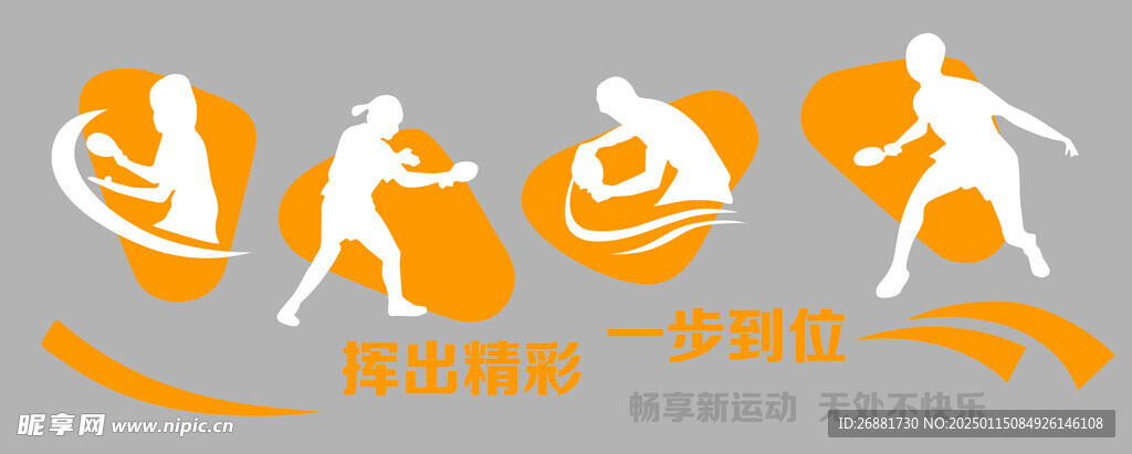 乒乓球