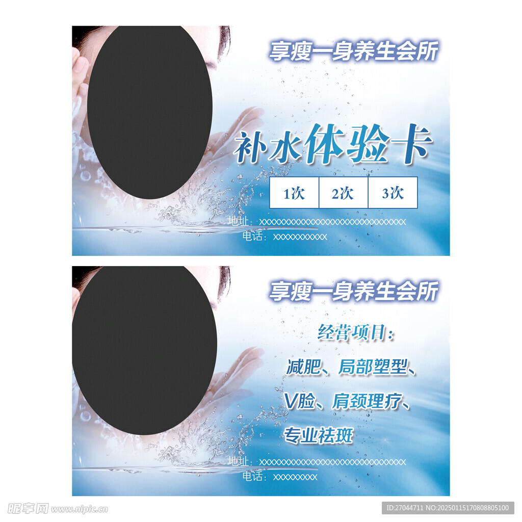 补水体验卡