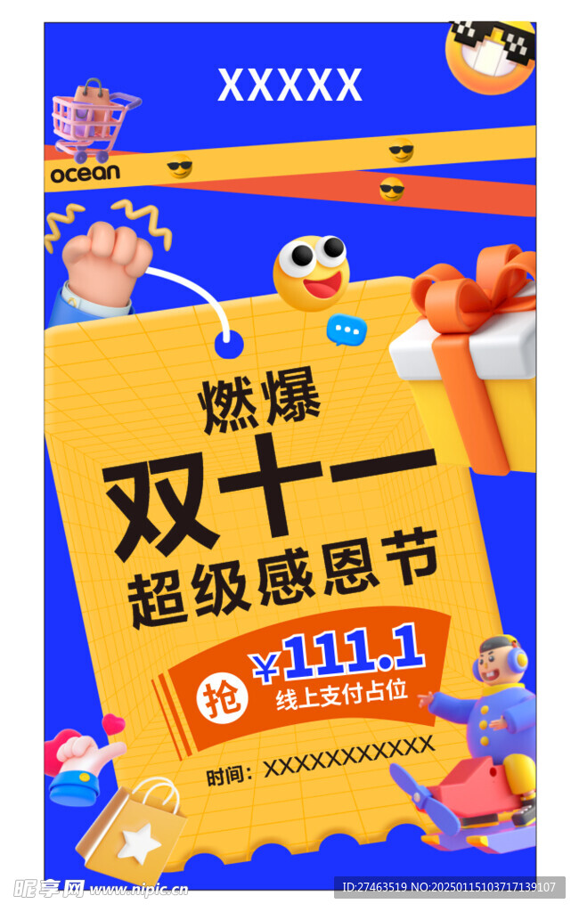双十一活动海报