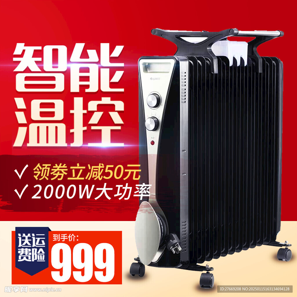 油汀主图