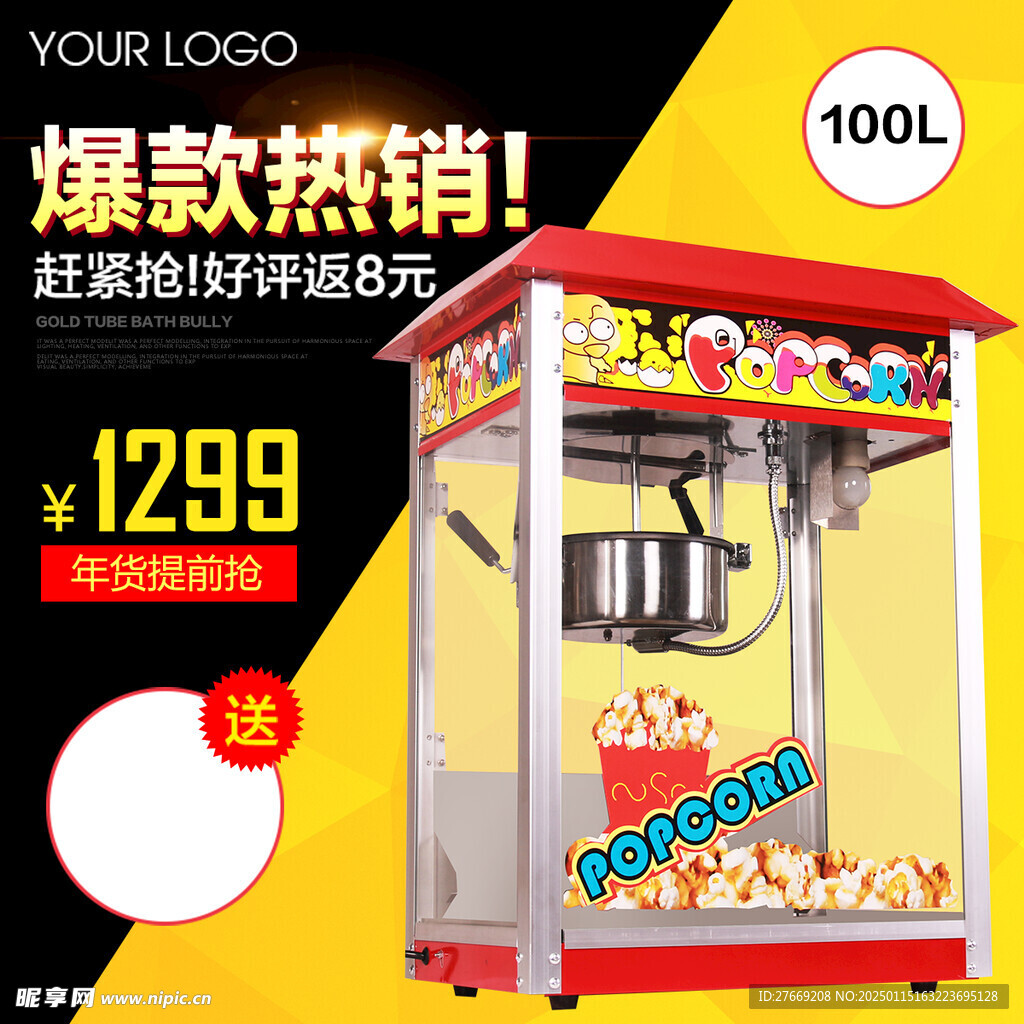 爆米花机主图