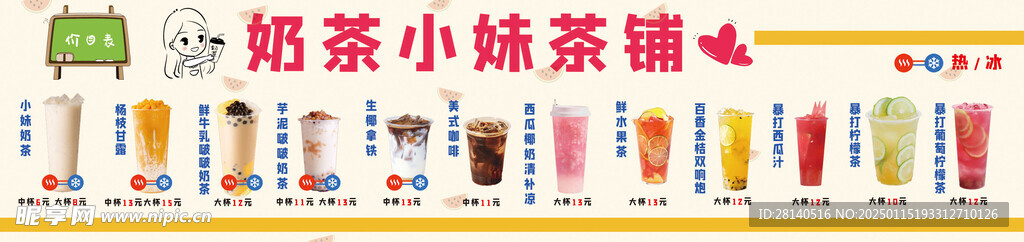 奶茶