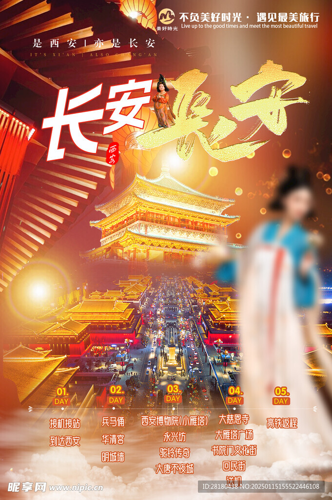 唐朝 长安  旅游