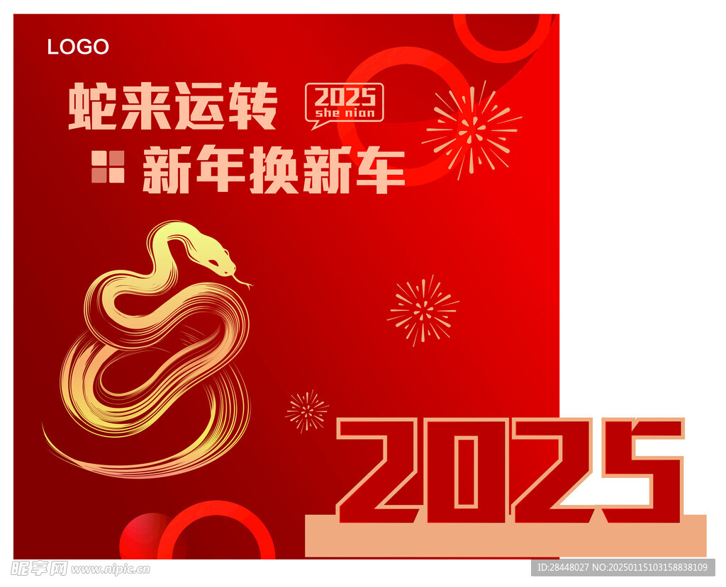 2025蛇年  美陈