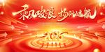 乘风破浪  杨帆起航