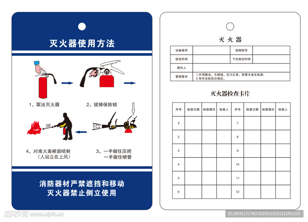 矢量灭火器检查卡