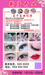 美甲美睫纹绣新店开业海报
