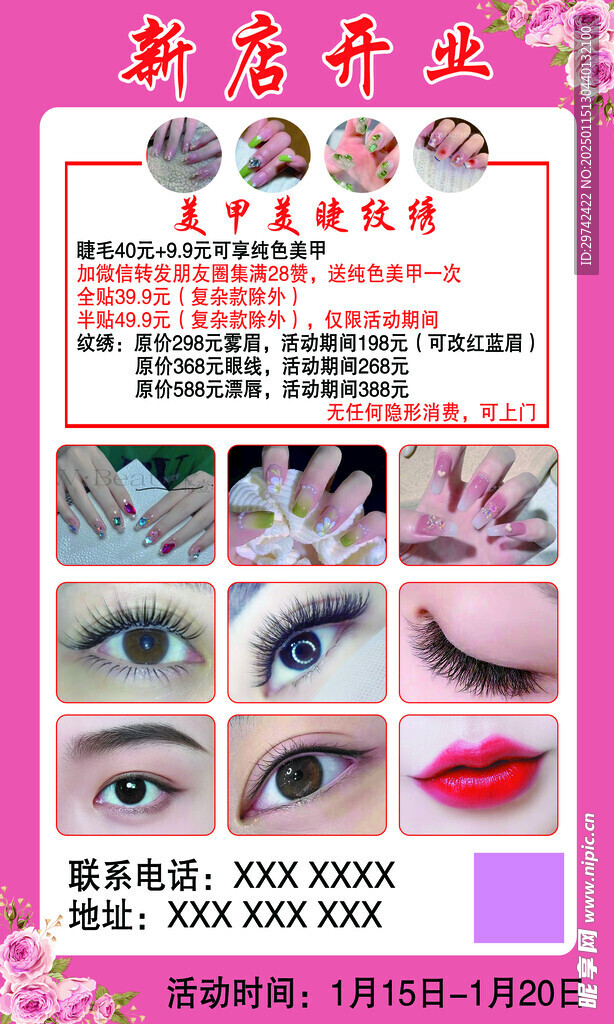 美甲美睫纹绣新店开业海报