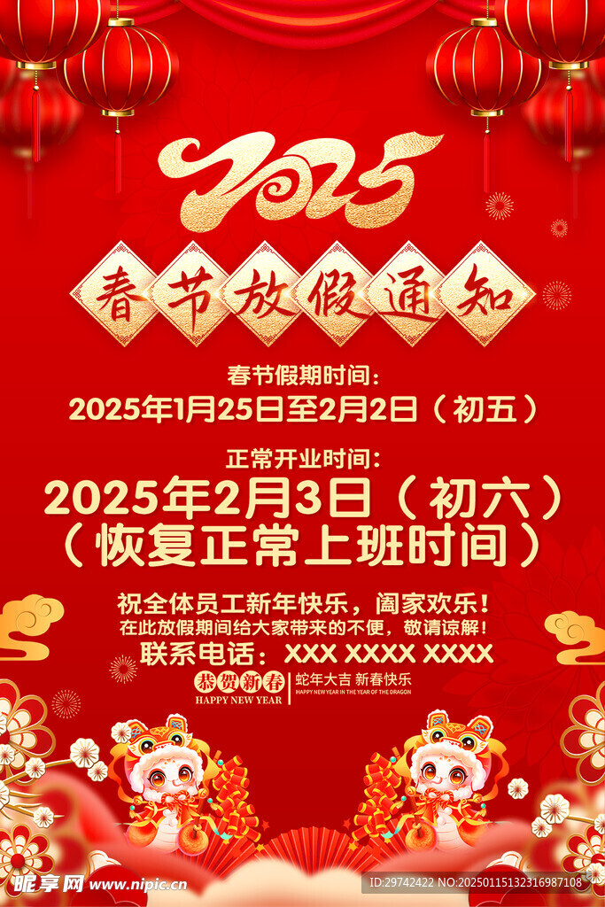 春节放假通知海报