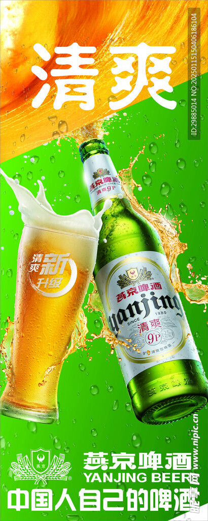 啤酒  