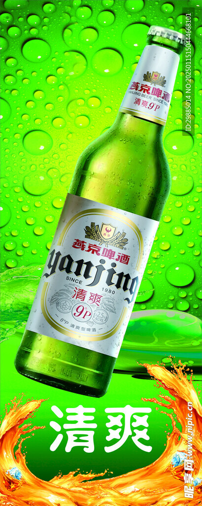 啤酒 