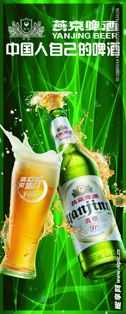 啤酒 