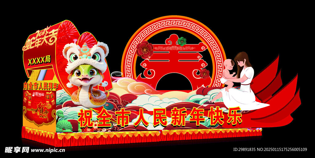 蛇年彩车