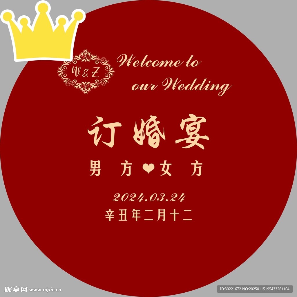 订婚宴简约