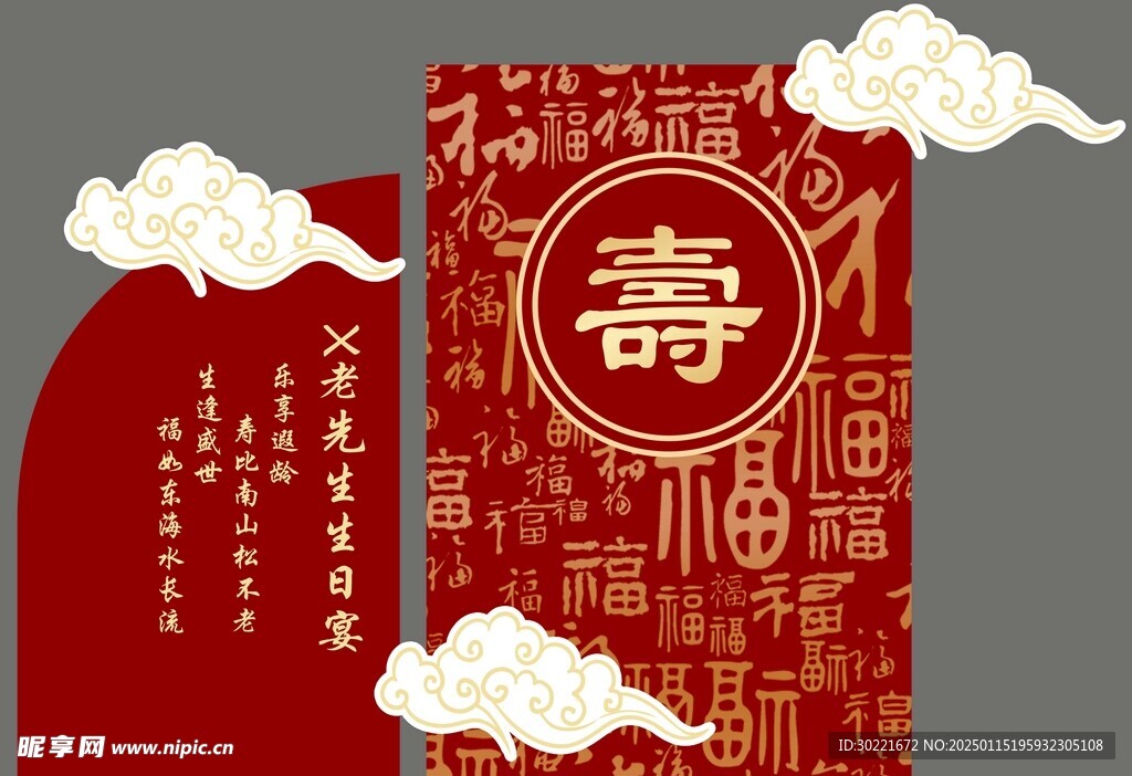 过寿