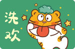 虎萌萌地垫入户