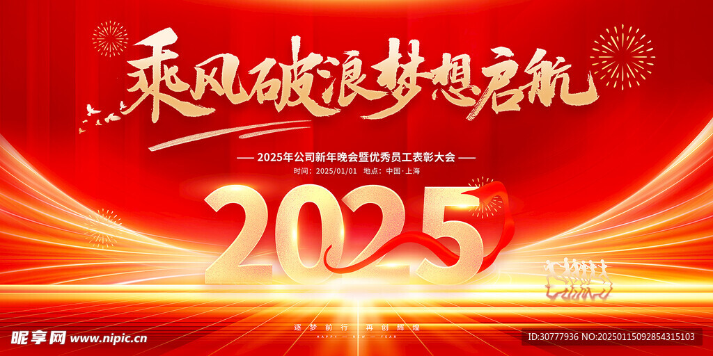 2025蛇年背景