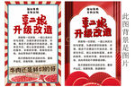装修 升级