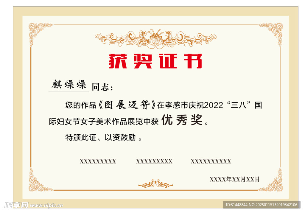 荣誉证书