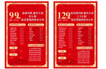  新年海报 红色海报 