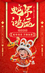 2025年蛇年春节海报