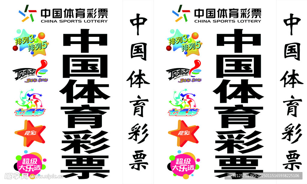 体育彩票