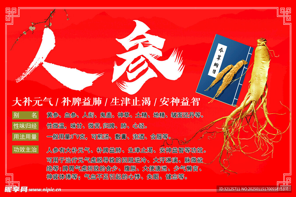人参