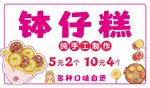 钵仔糕