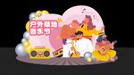 音乐节美陈 