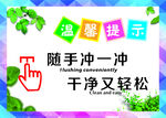 随手冲一冲