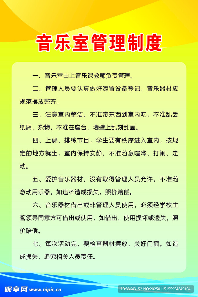 音乐室管理制度