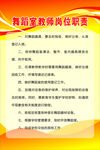 舞蹈室教师岗位职责