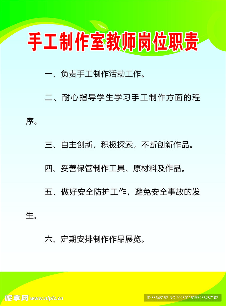 学校制度