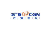 中广核 CGN 严慎细实