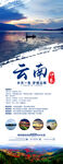 旅游展架海报